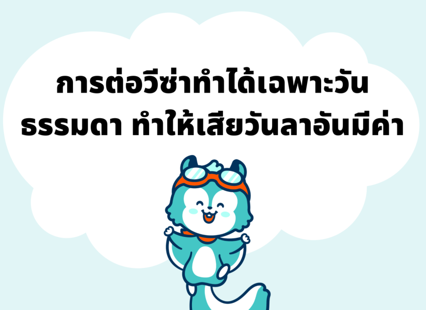 ต่อวีซ่า ญี่ปุ่น